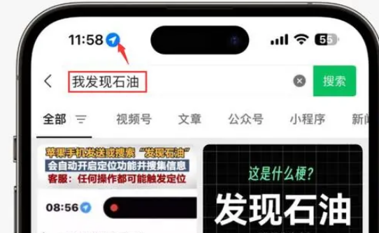 崇仁苹果客服中心分享iPhone 输入“发现石油”触发定位