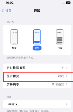 崇仁苹果售后维修中心分享iPhone手机收不到通知怎么办 