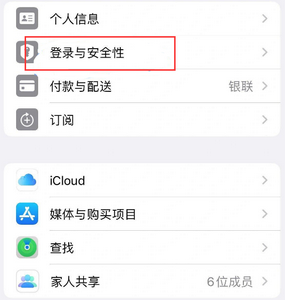 崇仁苹果维修站分享手机号注册的Apple ID如何换成邮箱【图文教程】 