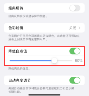 崇仁苹果电池维修分享iPhone省电巧妙设置降低白点值 