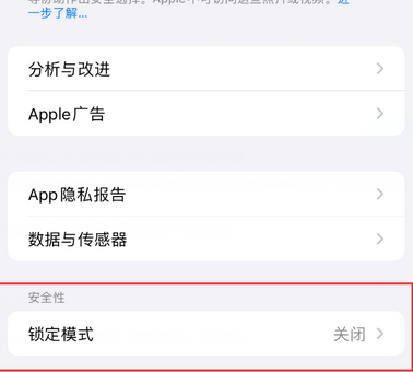 崇仁苹果15服务网点分享iPhone15中的“锁定模式”有什么作用
