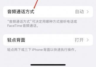 崇仁苹果蓝牙维修店分享iPhone设置蓝牙设备接听电话方法