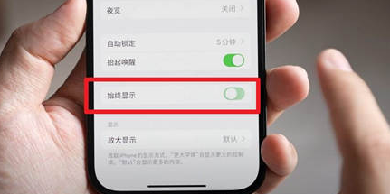 崇仁苹果15换屏服务分享iPhone15屏幕常亮怎么办