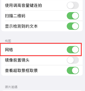 崇仁苹果手机维修网点分享iPhone如何开启九宫格构图功能