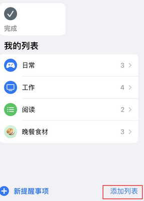 崇仁苹果14维修店分享iPhone14如何设置主屏幕显示多个不同类型提醒事项