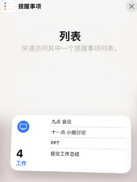 崇仁苹果14维修店分享iPhone14如何设置主屏幕显示多个不同类型提醒事项