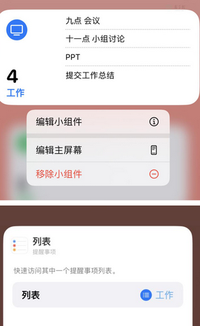 崇仁苹果14维修店分享iPhone14如何设置主屏幕显示多个不同类型提醒事项