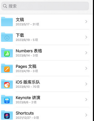 崇仁apple维修中心分享iPhone文件应用中存储和找到下载文件