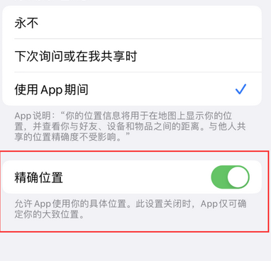 崇仁苹果服务中心分享iPhone查找应用定位不准确怎么办 