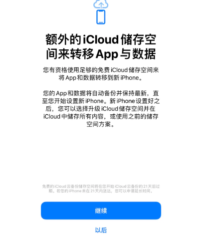 崇仁苹果14维修网点分享iPhone14如何增加iCloud临时免费空间