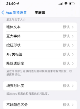 崇仁苹果14服务点分享iPhone14如何单独设置App