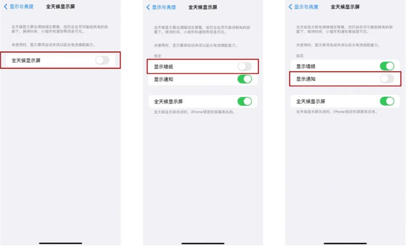 崇仁苹果14Pro维修分享iPhone14Pro息屏显示时间设置方法 