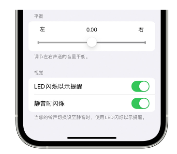 崇仁苹果14维修分享iPhone14静音时如何设置LED闪烁提示 