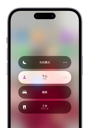 崇仁苹果14维修中心分享在iPhone14上定制个人专注模式 
