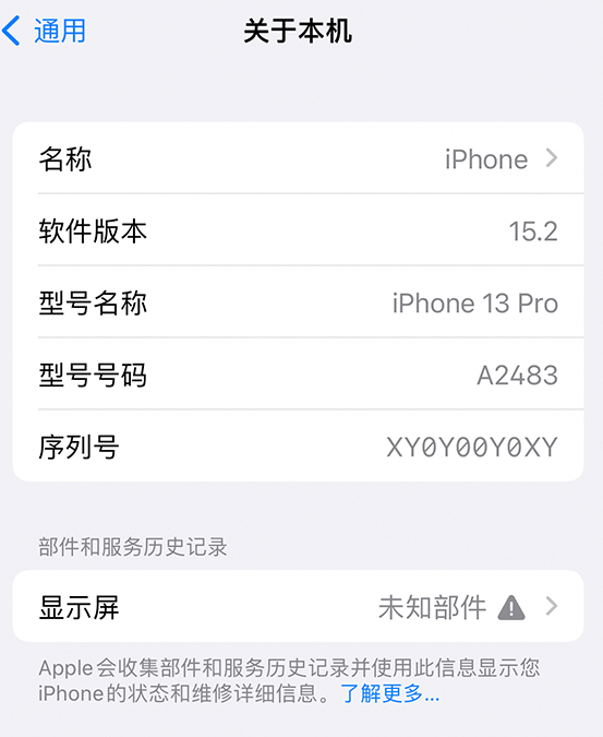 崇仁苹果14维修服务分享如何查看iPhone14系列部件维修历史记录 