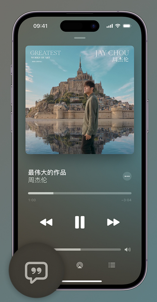 崇仁iphone维修分享如何在iPhone上使用Apple Music全新唱歌功能 