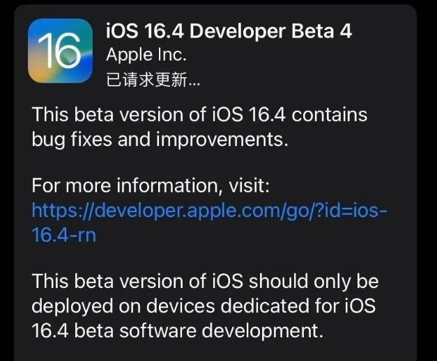 崇仁苹果维修网点分享iOS 16.4 beta 4更新内容及升级建议 