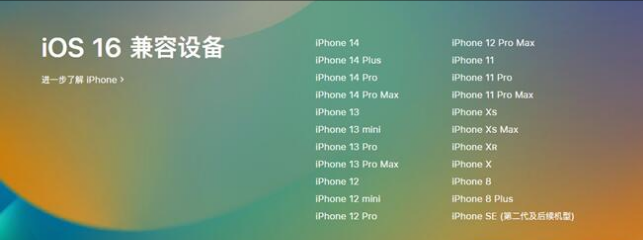 崇仁苹果手机维修分享:iOS 16.4 Beta 3支持哪些机型升级？ 