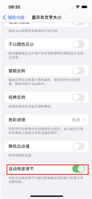 崇仁苹果15维修店分享iPhone 15 Pro系列屏幕亮度 