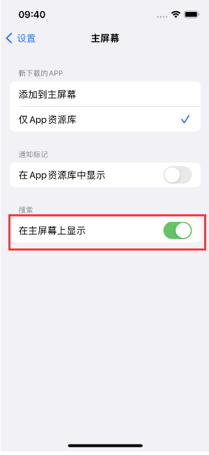 崇仁苹果手机维修分享如何开启或关闭iOS 16主屏幕中的搜索功能 