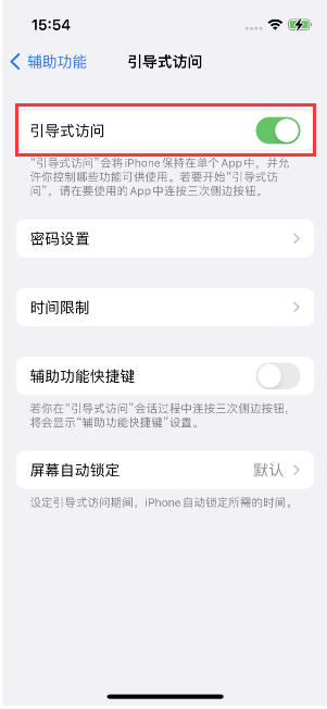 崇仁苹果14维修店分享iPhone 14引导式访问按三下没反应怎么办 