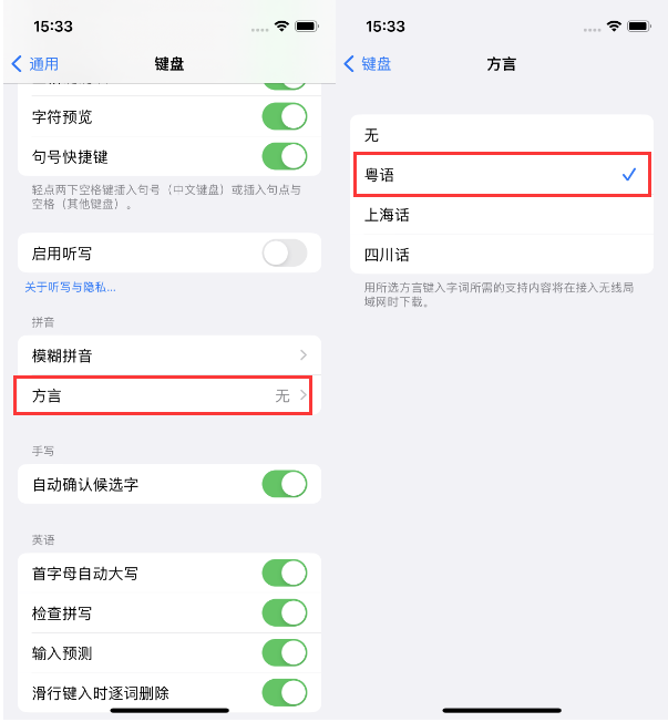 崇仁苹果14服务点分享iPhone 14plus设置键盘粤语方言的方法 