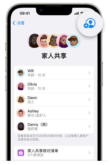 崇仁苹果维修网点分享iOS 16 小技巧：通过“家人共享”为孩子创建 Apple ID 