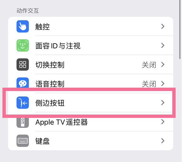 崇仁苹果14维修店分享iPhone14 Plus侧键双击下载功能关闭方法 