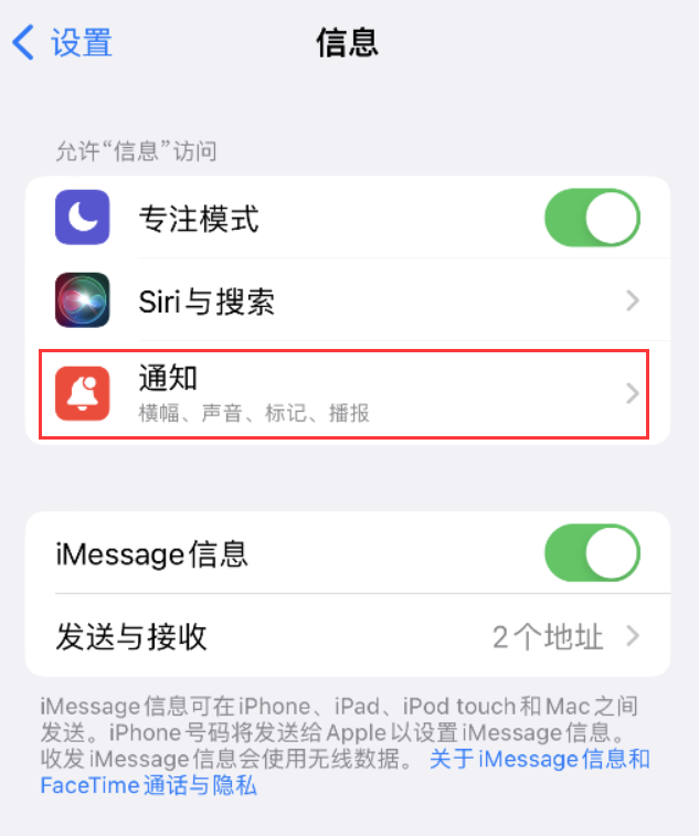 崇仁苹果14维修店分享iPhone 14 机型设置短信重复提醒的方法 