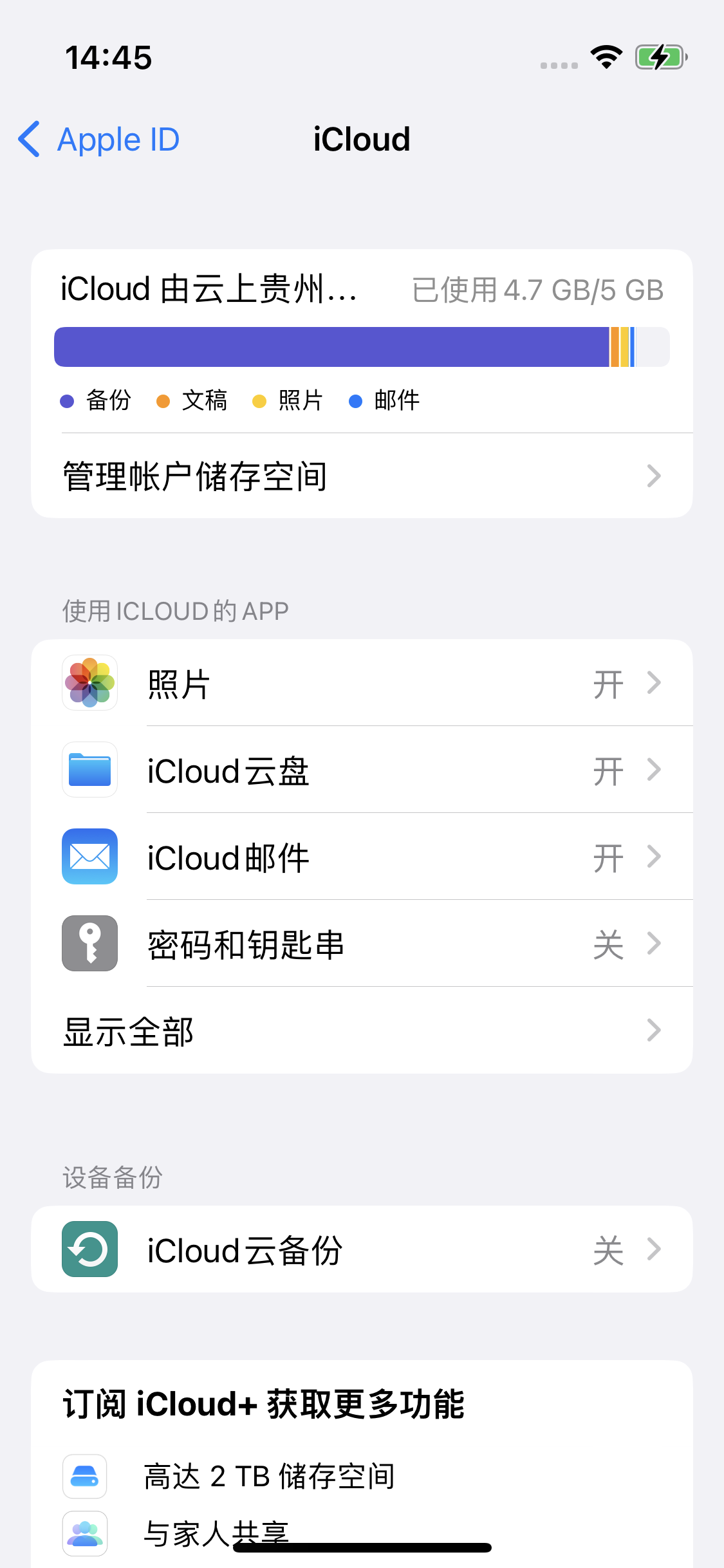 崇仁苹果14维修分享iPhone 14 开启iCloud钥匙串方法 