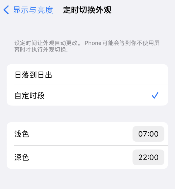 崇仁苹果维修分享如何让 iPhone 14 自动开启“深色”模式？ 