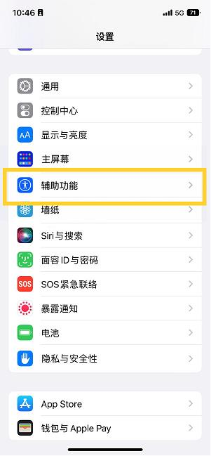 崇仁苹果14维修分享iPhone 14设置单手模式方法教程 