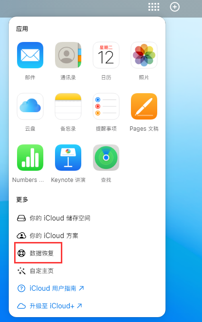 崇仁苹果手机维修分享iPhone 小技巧：通过苹果 iCloud 官网恢复已删除的文件 