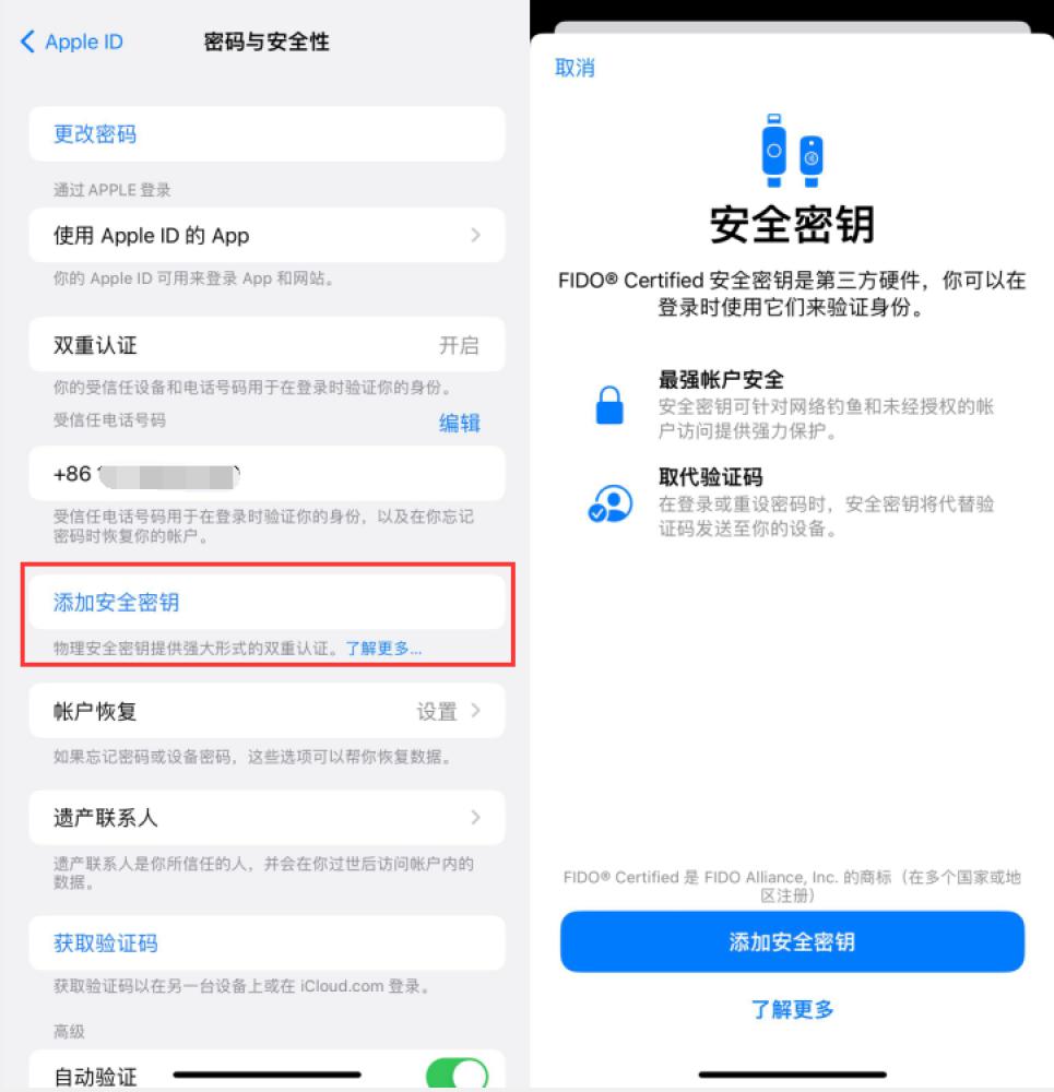 崇仁苹果服务网点分享物理安全密钥有什么用？iOS 16.3新增支持物理安全密钥会更安全吗？ 