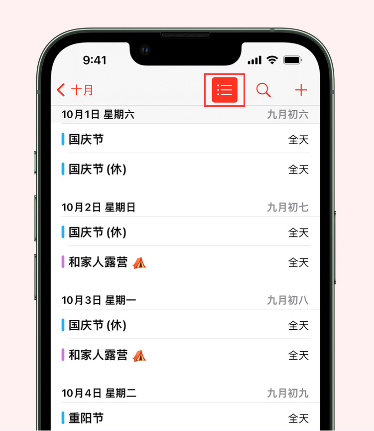 崇仁苹果手机维修分享如何在 iPhone 日历中查看节假日和调休时间 