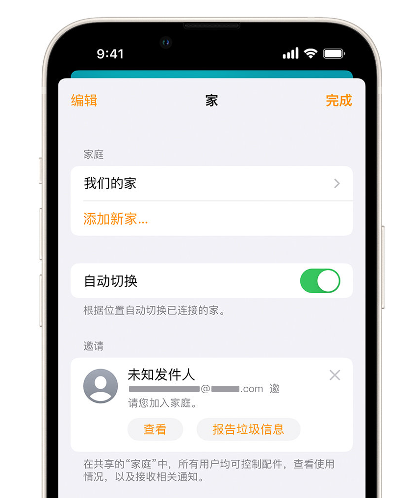 崇仁苹果手机维修分享iPhone 小技巧：在“家庭”应用中删除和举报垃圾邀请 