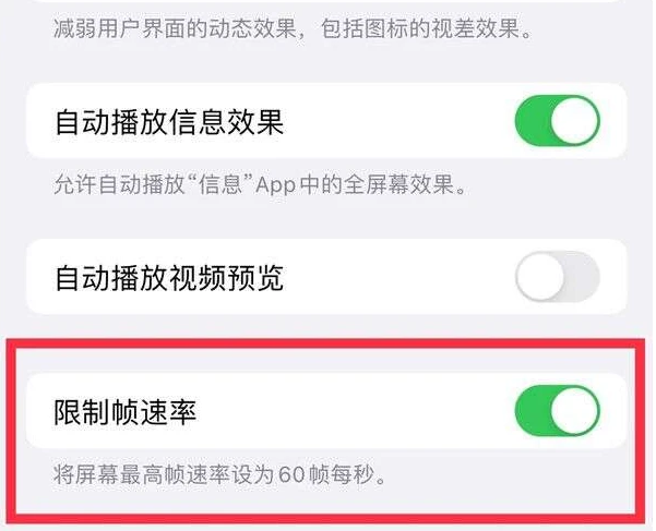 崇仁苹果13维修分享iPhone13 Pro高刷是否可以手动控制 