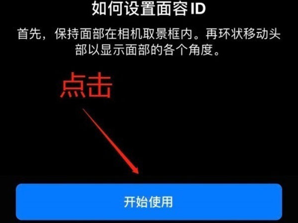 崇仁苹果13维修分享iPhone 13可以录入几个面容ID 