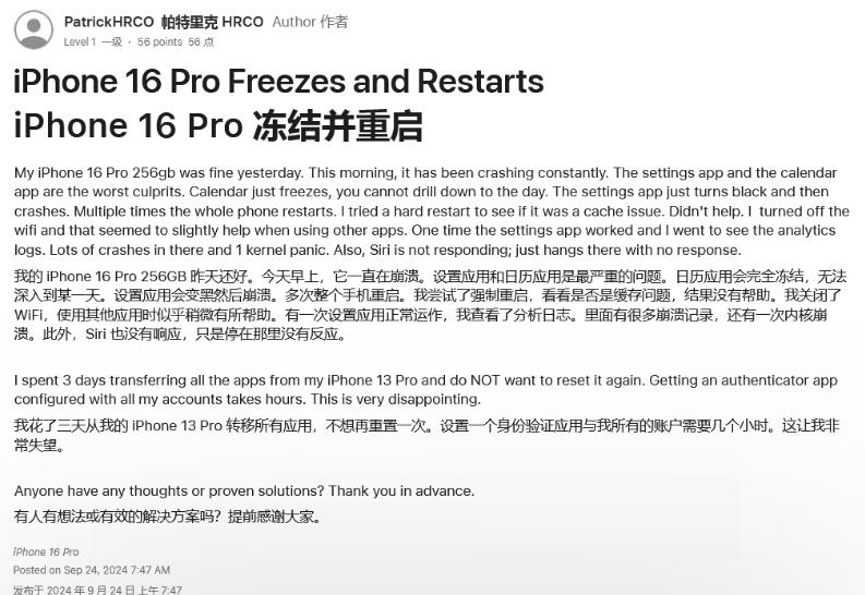 崇仁苹果16维修分享iPhone 16 Pro / Max 用户遇随机卡死 / 重启问题 