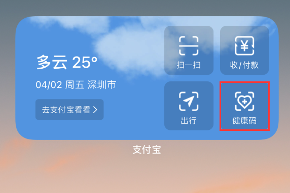 崇仁苹果手机维修分享如何在 iPhone 12 上快速调出健康码 