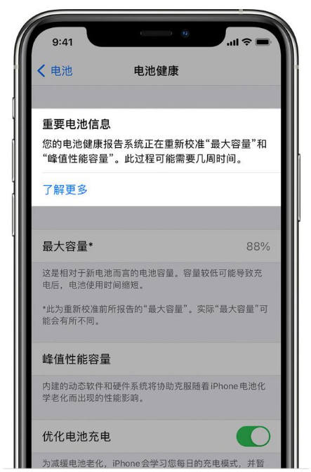 崇仁苹果手机维修分享升级iOS 14.5 Beta 6后如何进行电池校准 