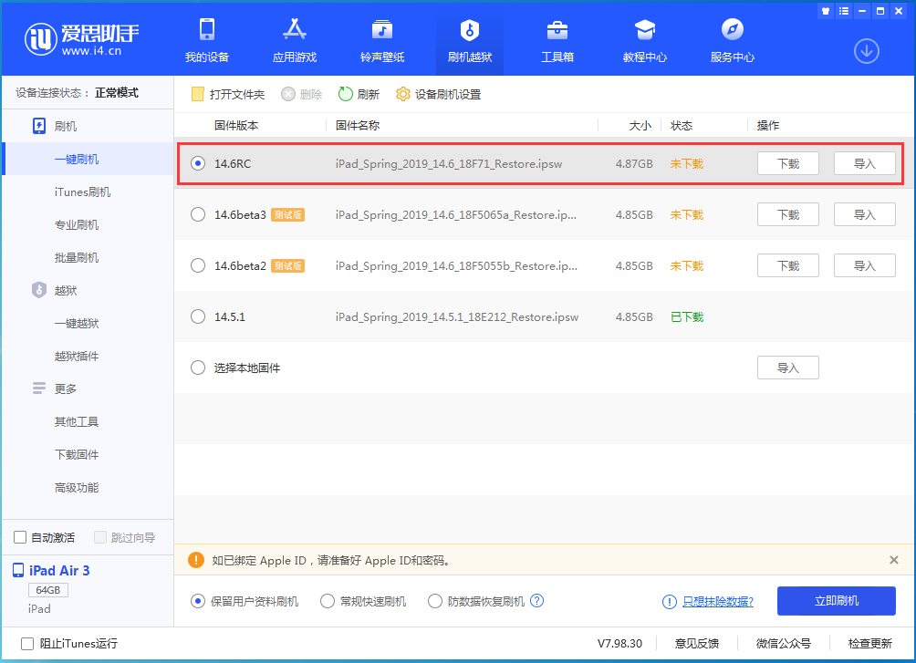 崇仁苹果手机维修分享iOS14.6RC版更新内容及升级方法 