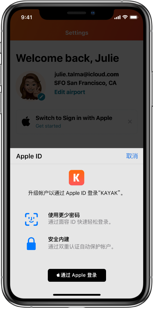 崇仁苹果手机维修分享如何在 iPhone 12 上使用“通过 Apple 登录” 