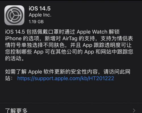 崇仁苹果手机维修分享iOS14.5正式版中隐私政策正式生效了吗 