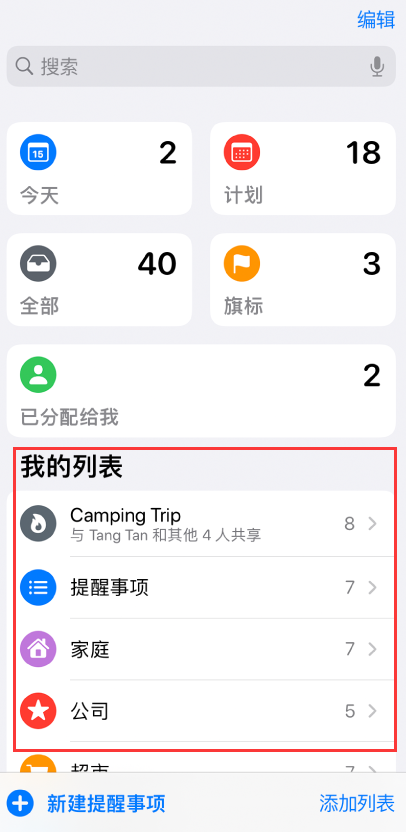 崇仁苹果手机维修分享iOS 14.5 “提醒事项”应用支持便捷排序 