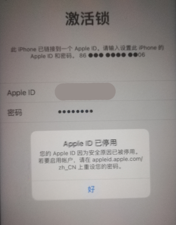 崇仁苹果手机维修分享iPhone 12 出现提示“Apple ID 已停用”怎么办 