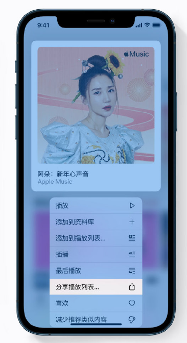 崇仁苹果手机维修分享Apple Music 新增新年歌单，快来分享给好友 