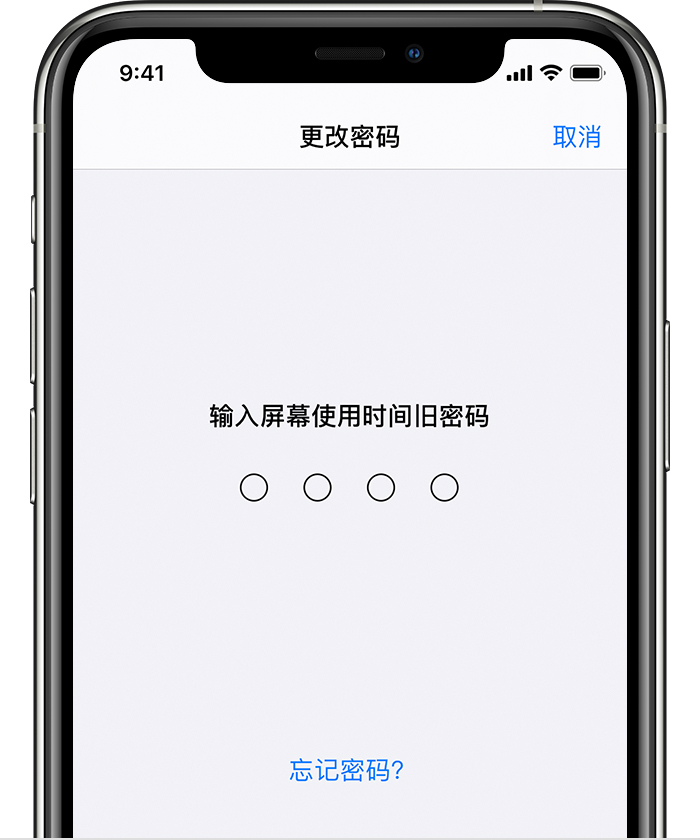 崇仁苹果手机维修分享iOS 14 忘记屏幕使用时间密码怎么办 