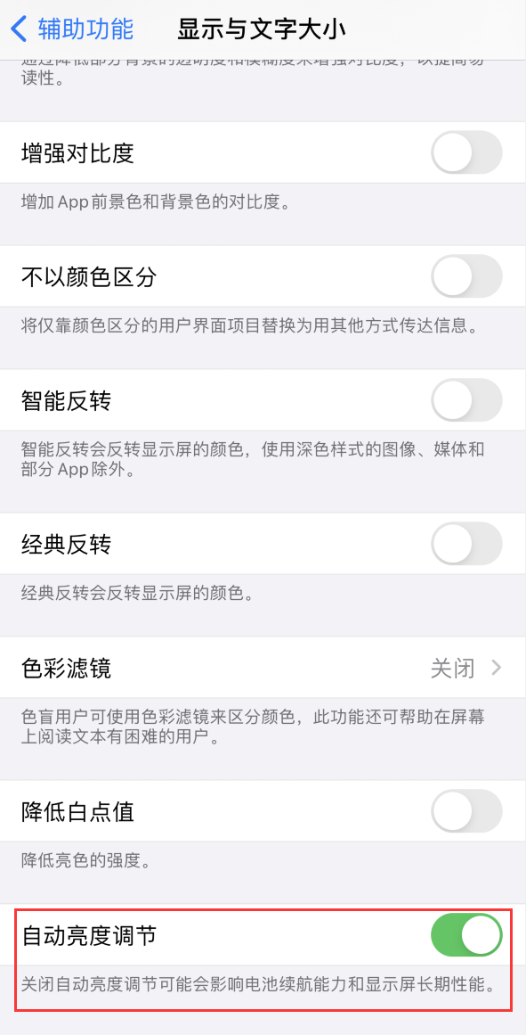 崇仁苹果手机维修分享iPhone 自动亮度调节失灵怎么办 
